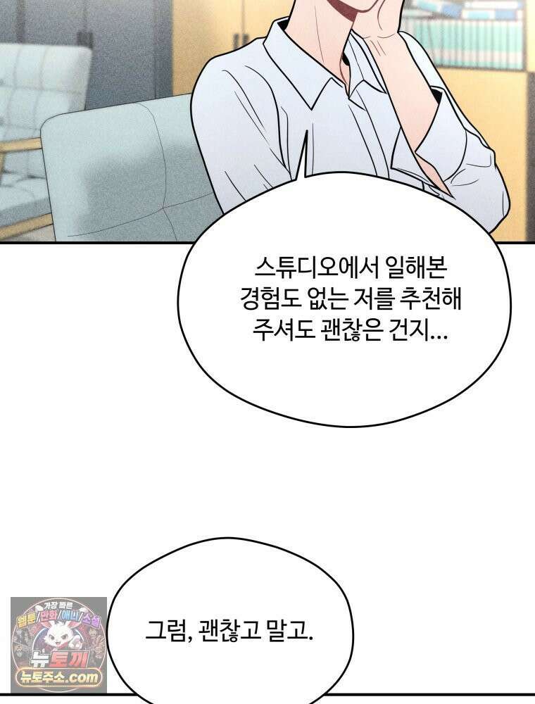 귀짤 로맨스 86화 15