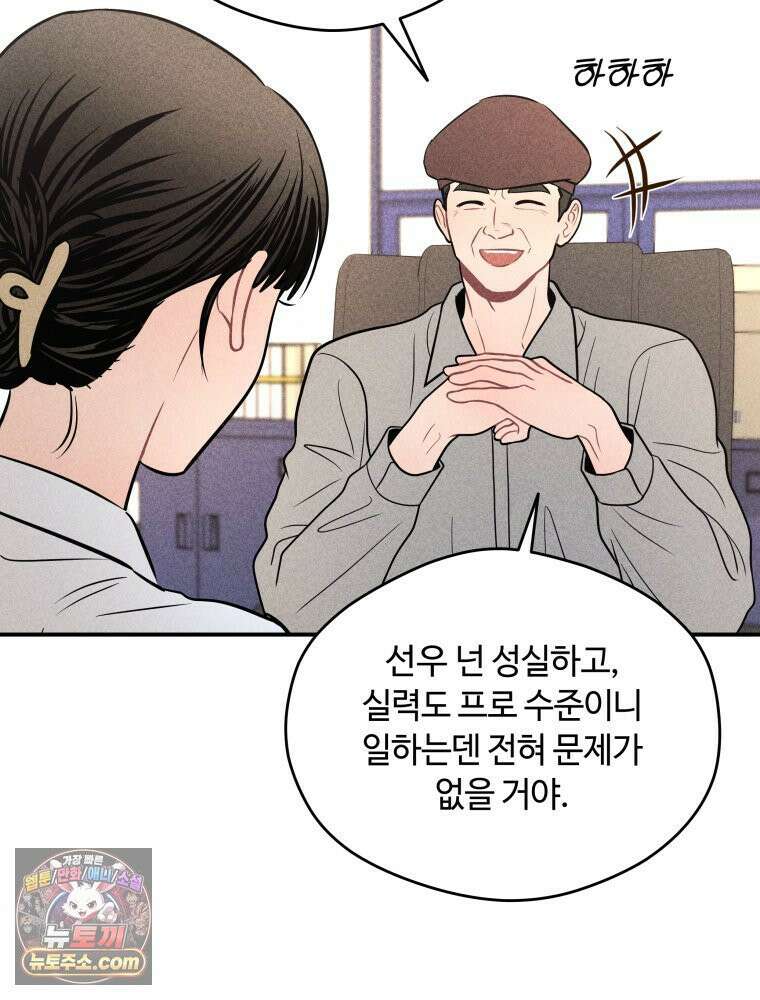 귀짤 로맨스 86화 16