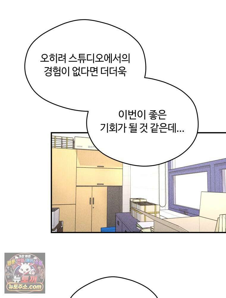 귀짤 로맨스 86화 17