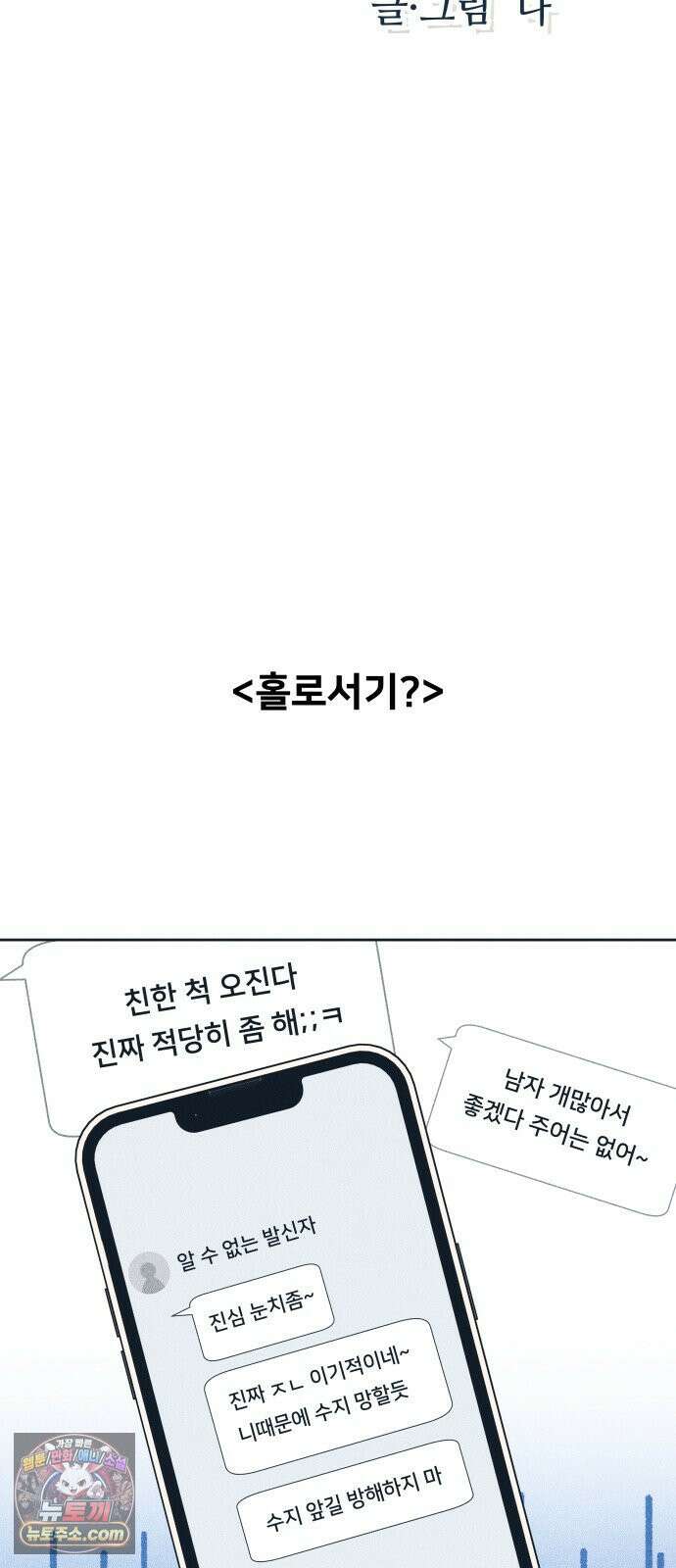 내향남녀 152화 보여줄게 달라진 나 2 3