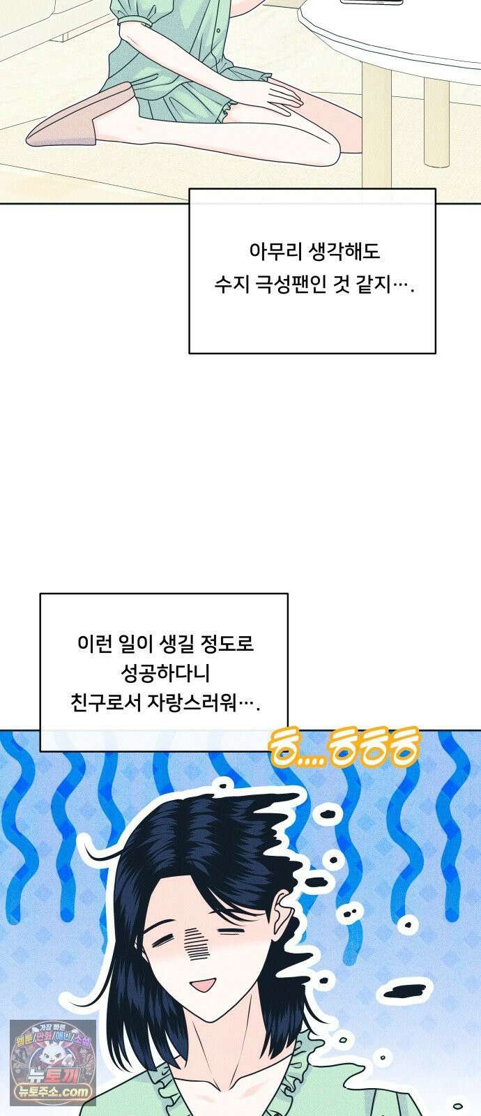 내향남녀 152화 보여줄게 달라진 나 2 5