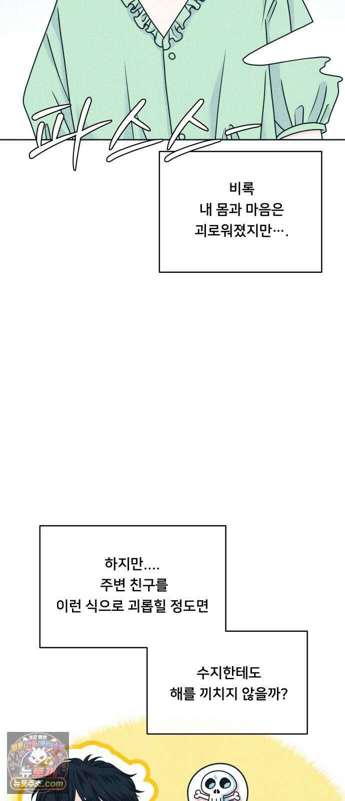내향남녀 152화 보여줄게 달라진 나 2 6