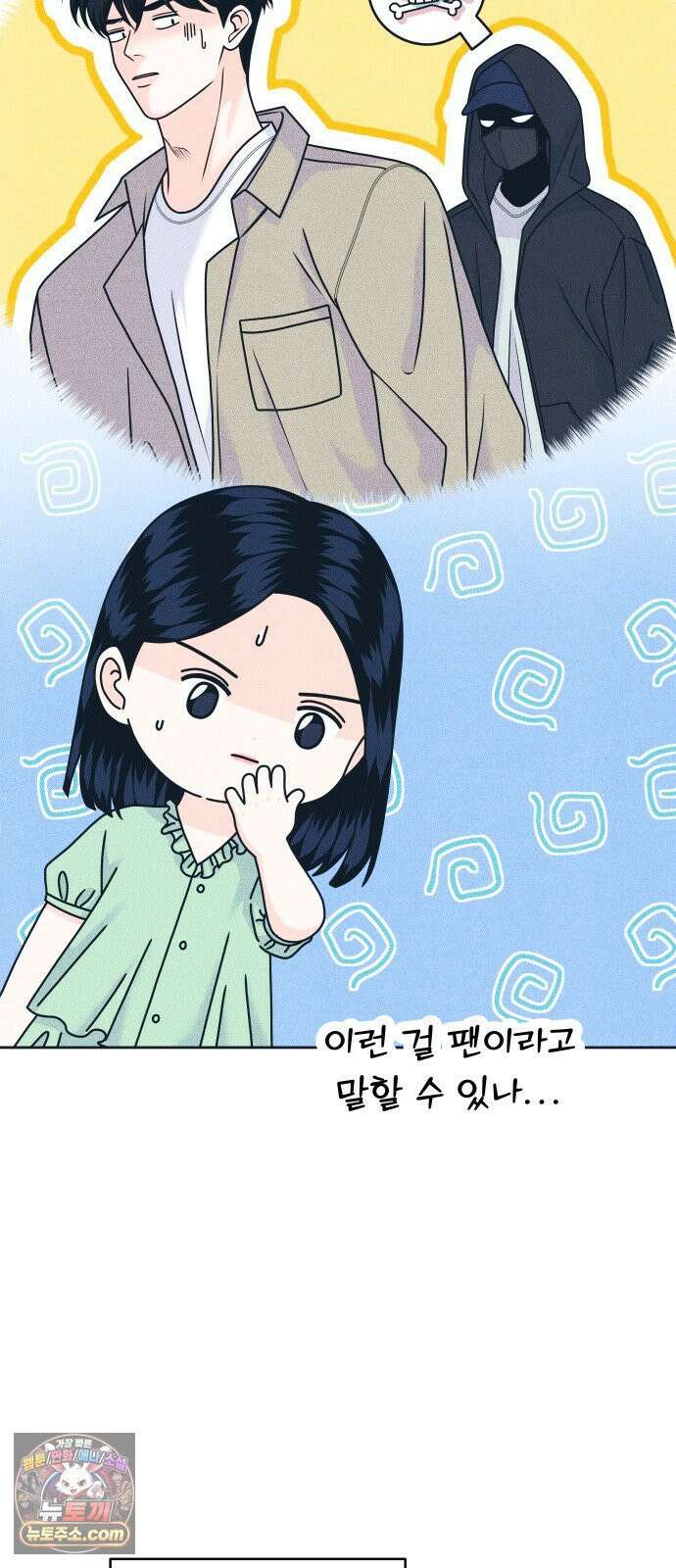 내향남녀 152화 보여줄게 달라진 나 2 7