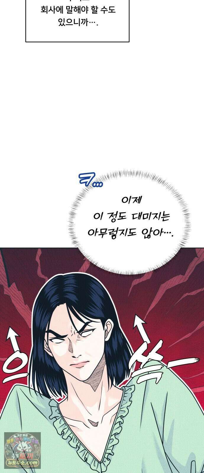 내향남녀 152화 보여줄게 달라진 나 2 9