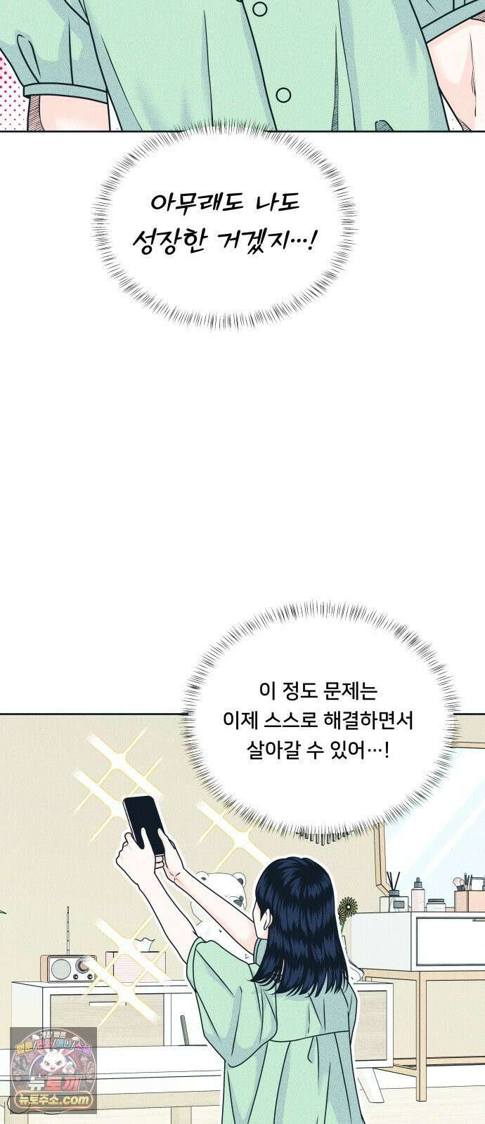 내향남녀 152화 보여줄게 달라진 나 2 10