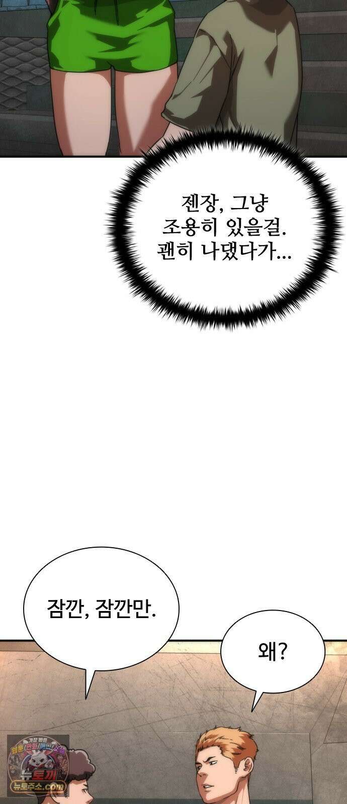 좀비묵시록 82-08 125화 8