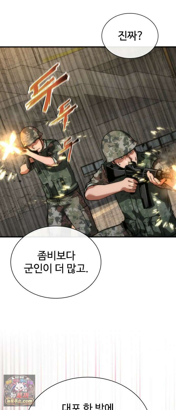좀비묵시록 82-08 125화 61