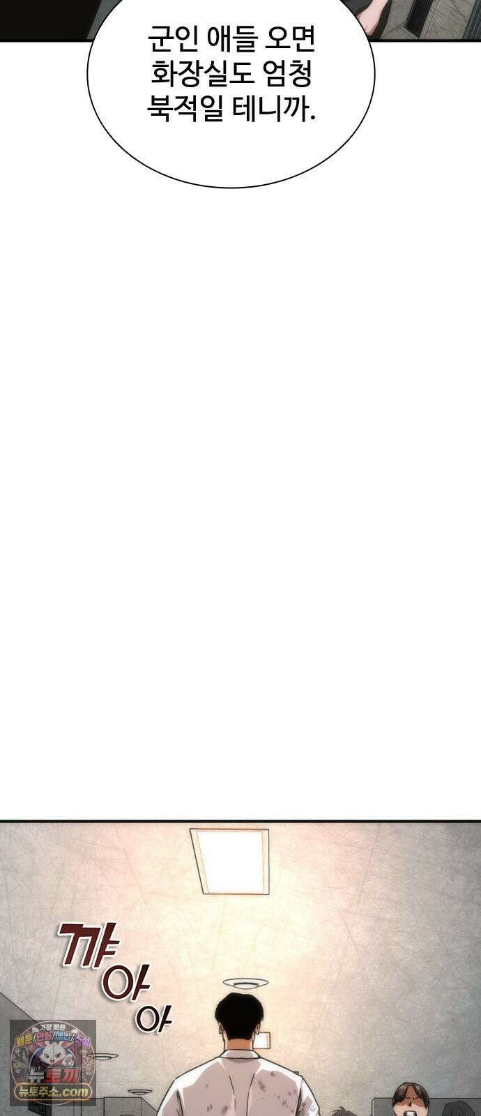 좀비묵시록 82-08 125화 65