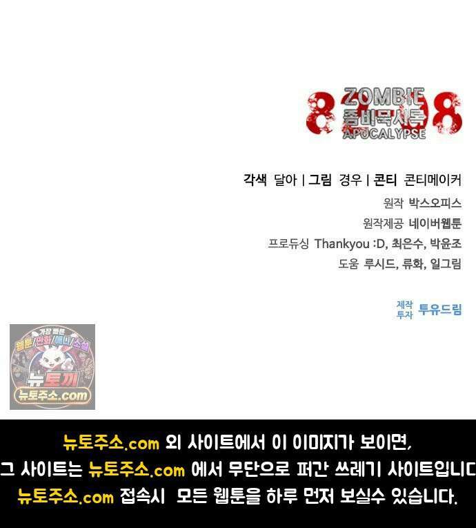 좀비묵시록 82-08 125화 84
