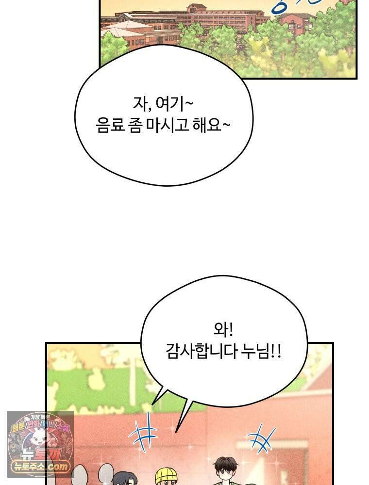 귀짤 로맨스 103화 6