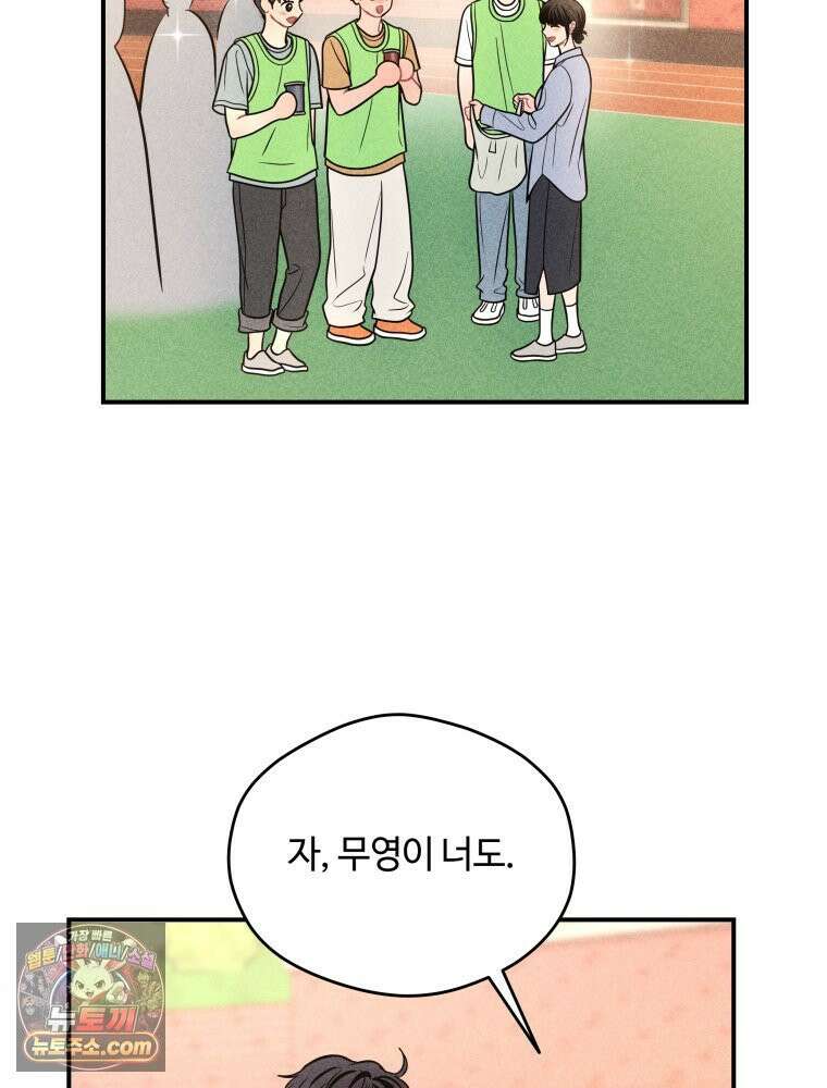 귀짤 로맨스 103화 7