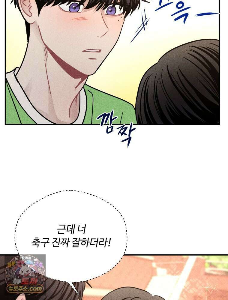 귀짤 로맨스 103화 9