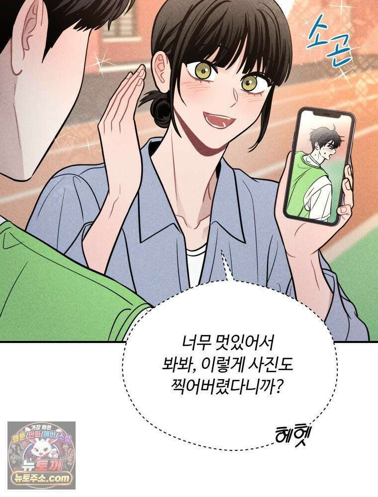 귀짤 로맨스 103화 10