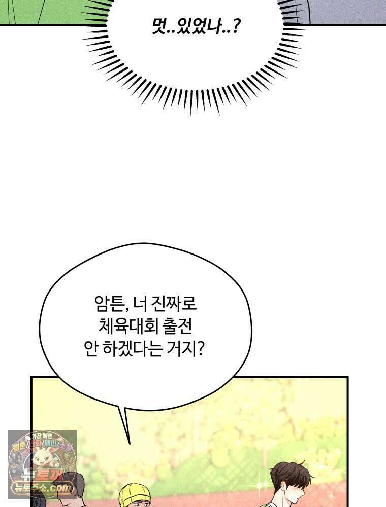 귀짤 로맨스 103화 12