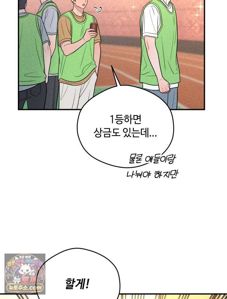 귀짤 로맨스 103화 13