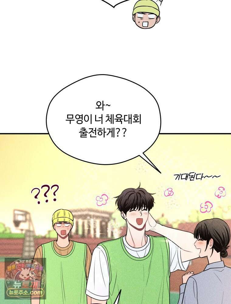 귀짤 로맨스 103화 15