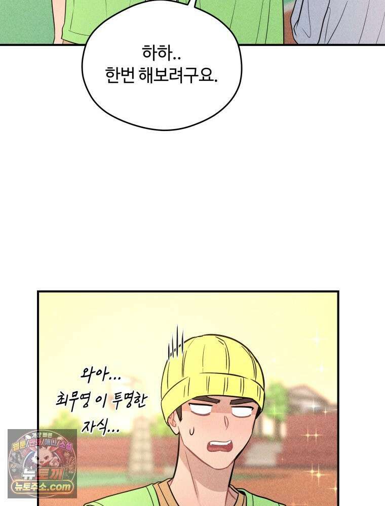귀짤 로맨스 103화 16