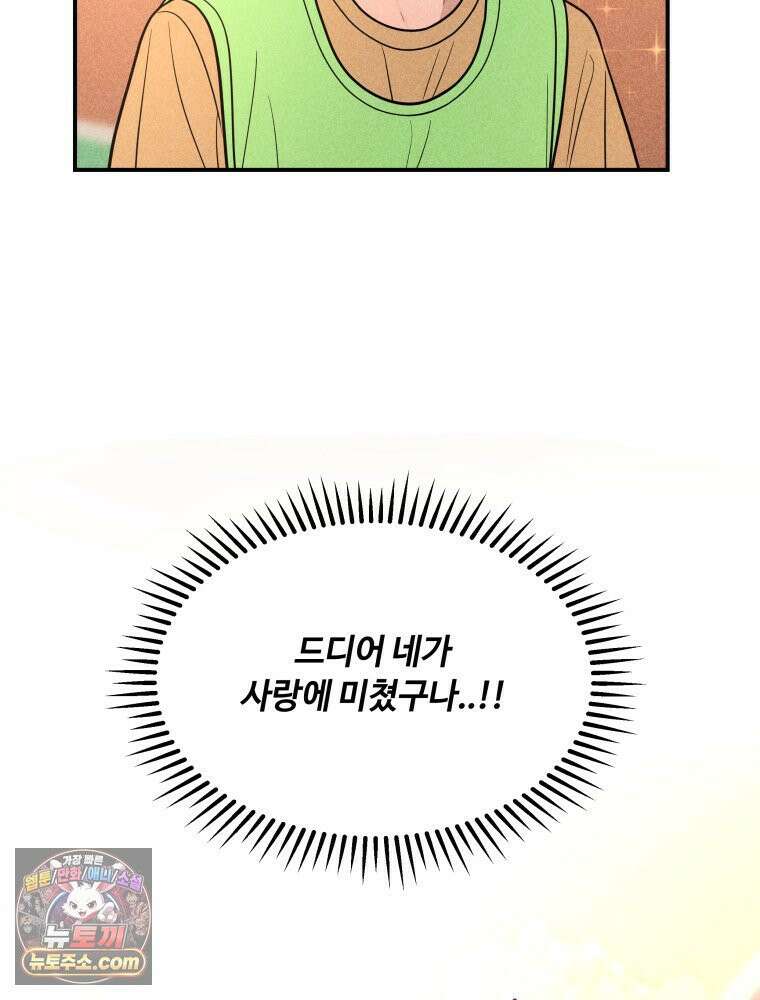 귀짤 로맨스 103화 17