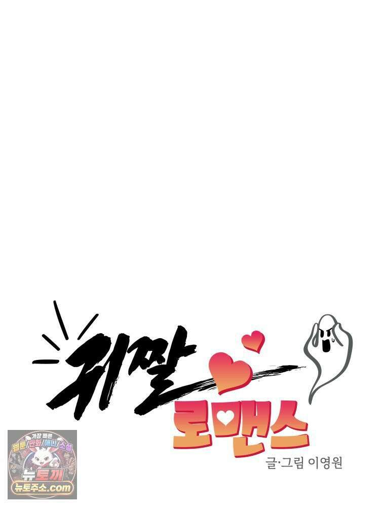 귀짤 로맨스 103화 19