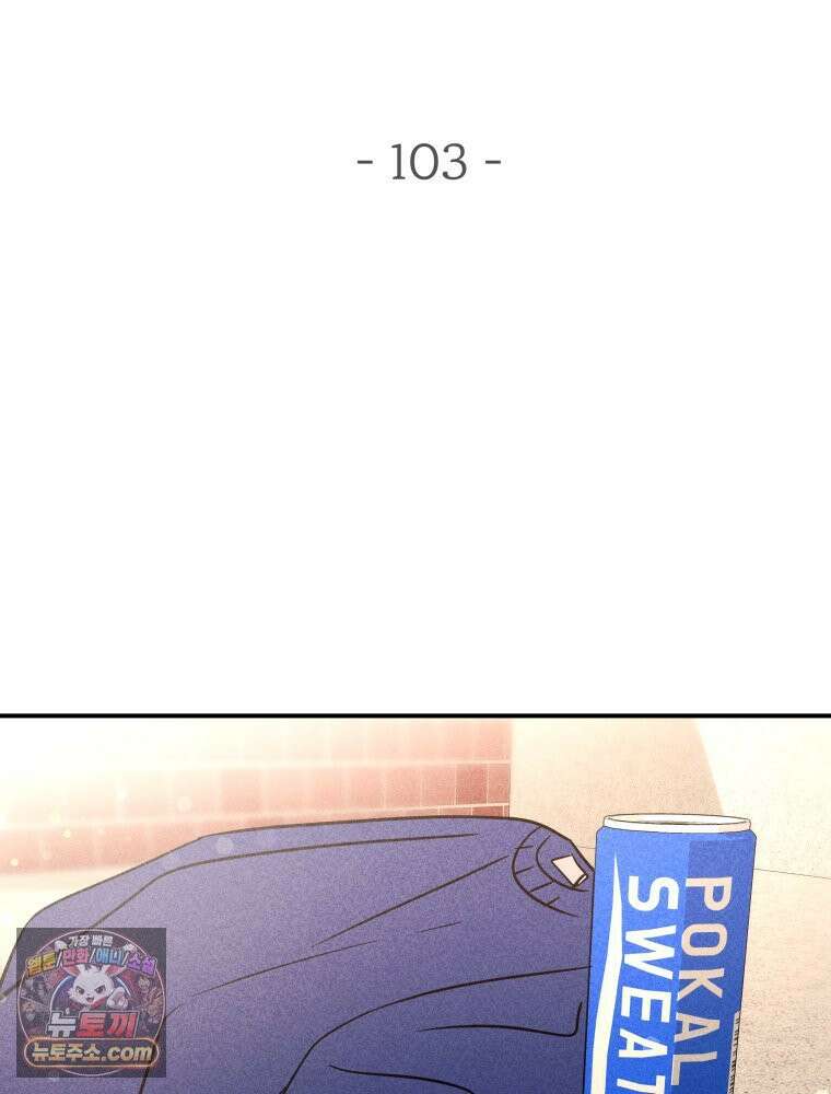 귀짤 로맨스 103화 20