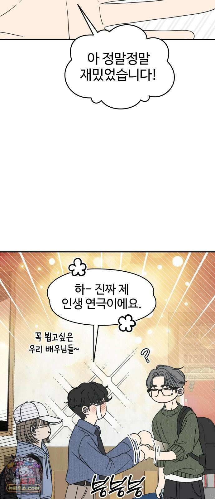 사내연애 사절! 103화 2