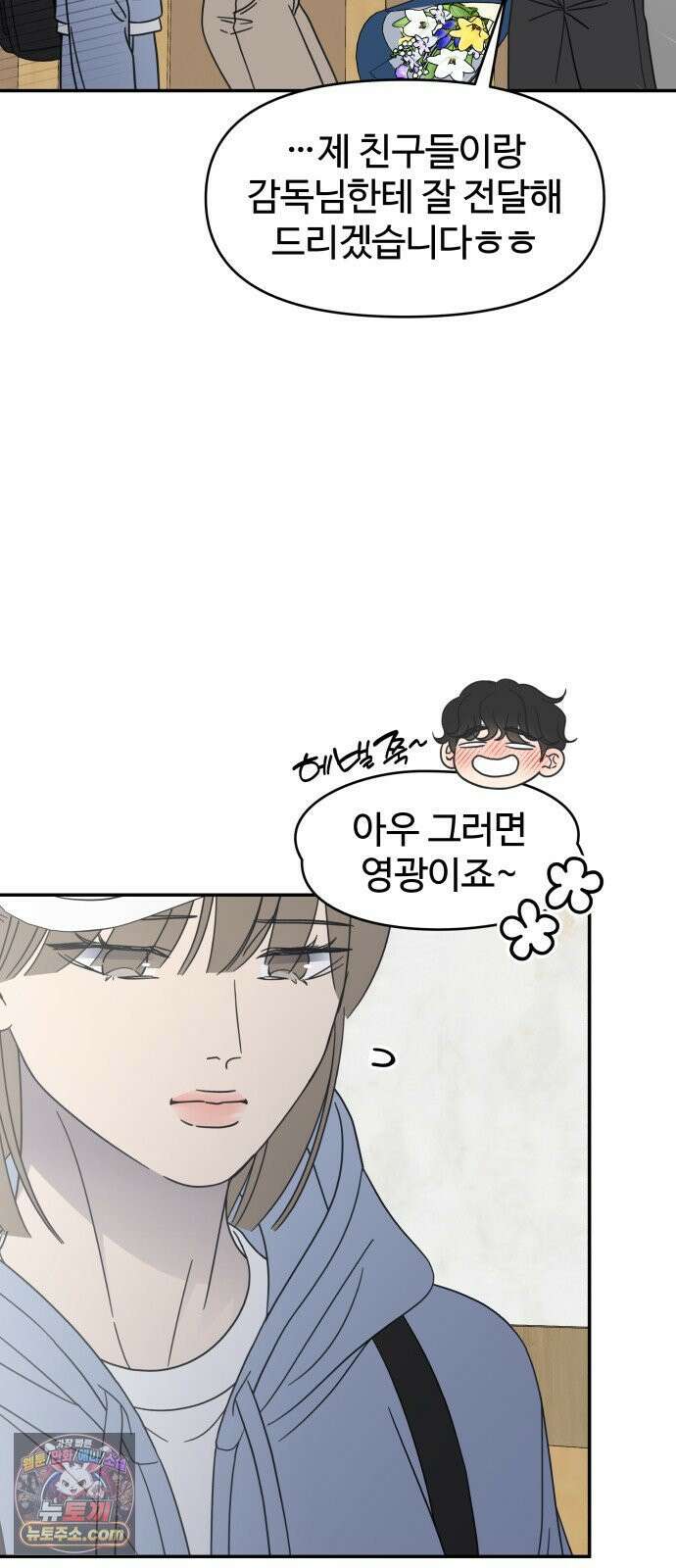 사내연애 사절! 103화 3