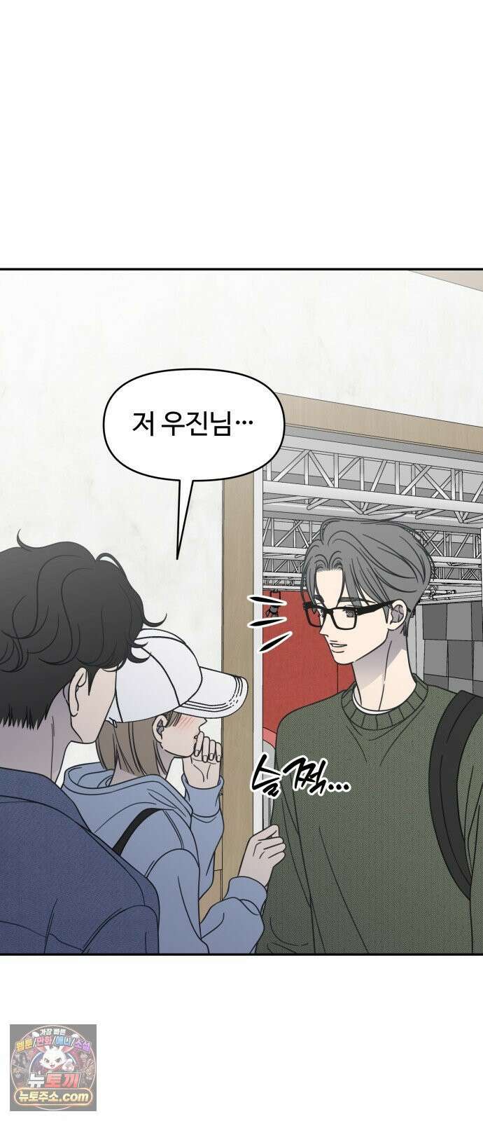 사내연애 사절! 103화 4