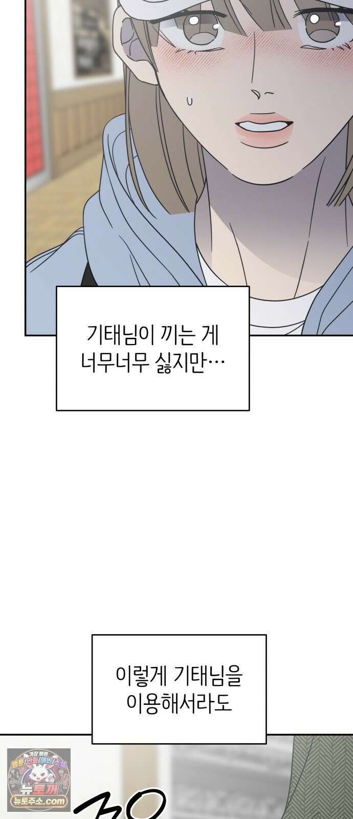 사내연애 사절! 103화 7