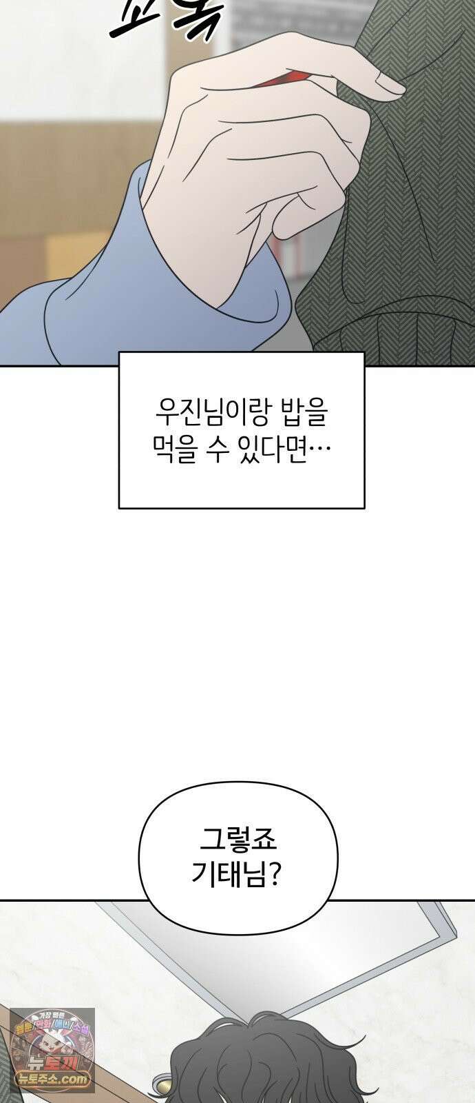 사내연애 사절! 103화 8