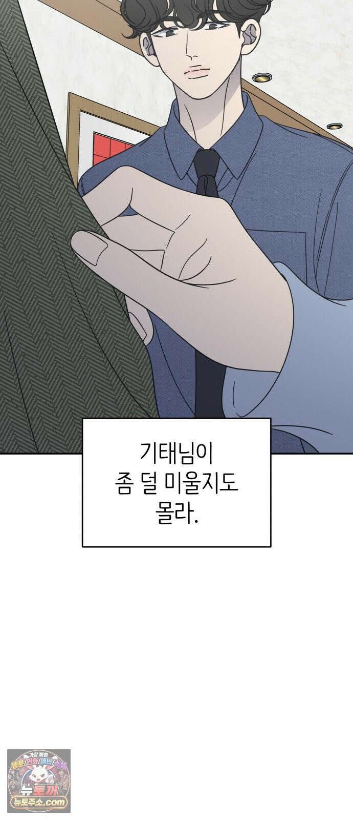 사내연애 사절! 103화 9