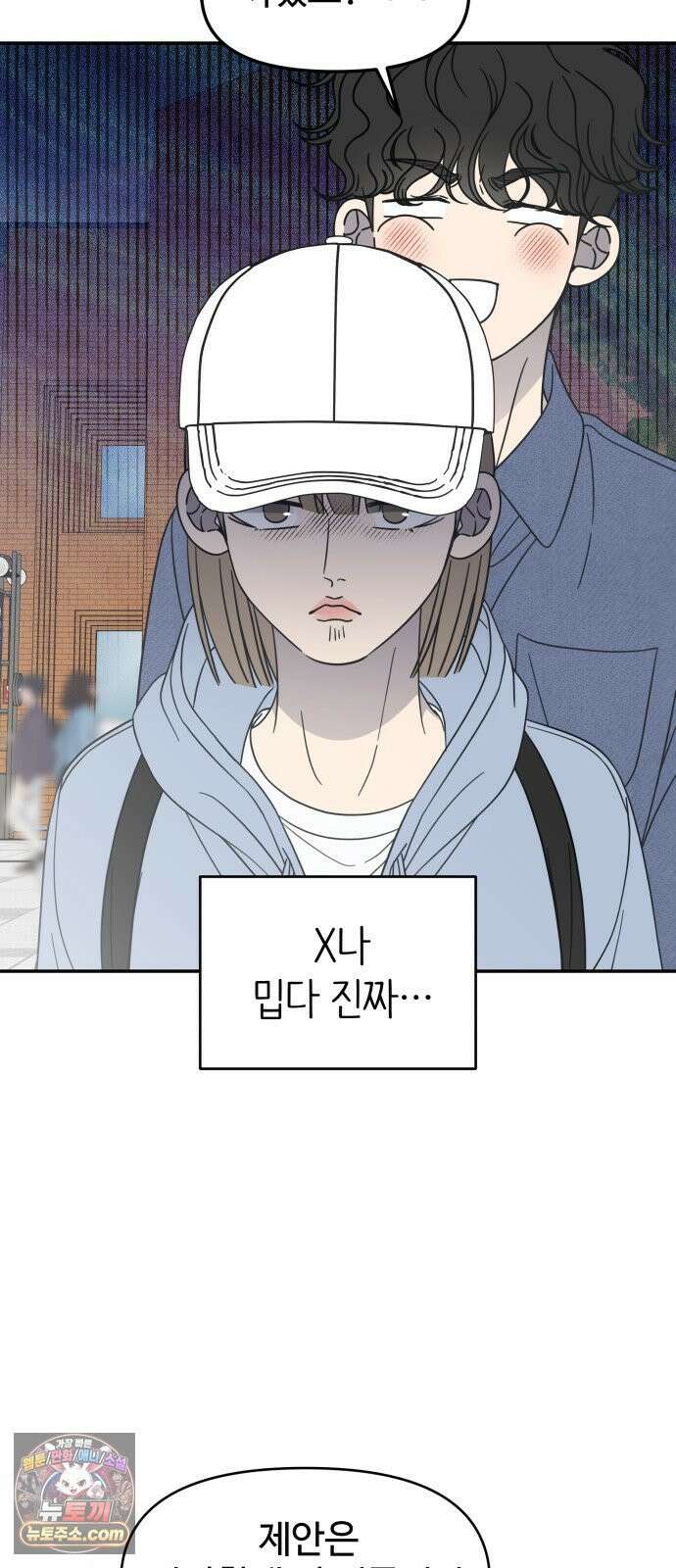 사내연애 사절! 103화 12