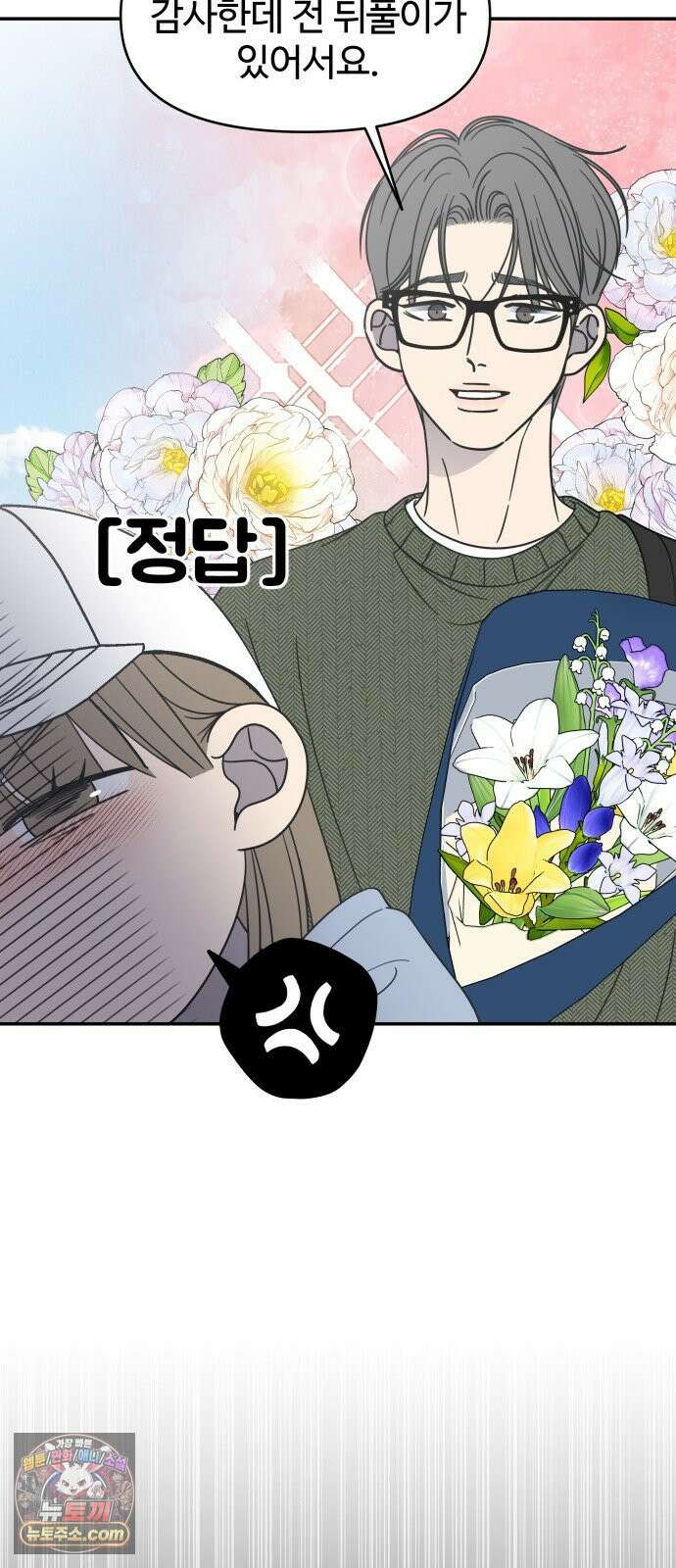 사내연애 사절! 103화 13