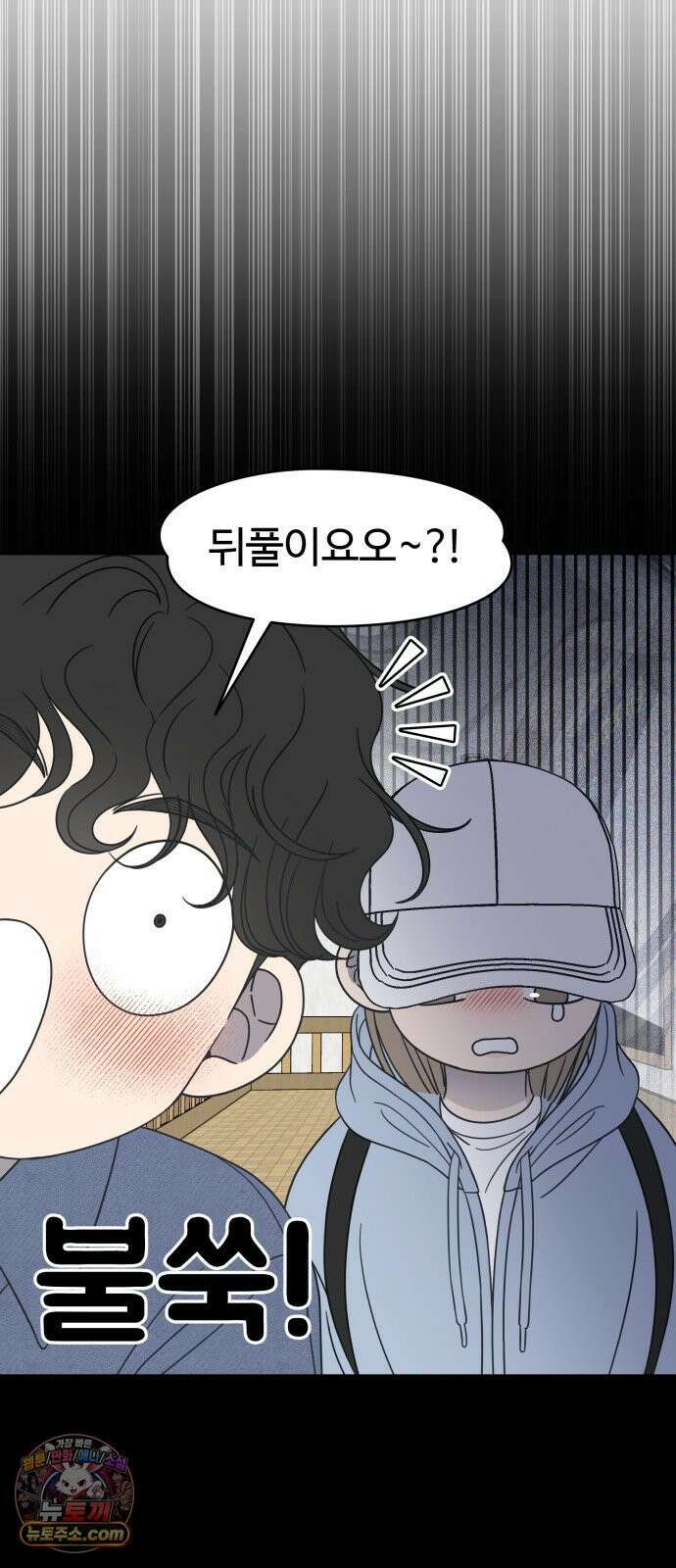 사내연애 사절! 103화 14