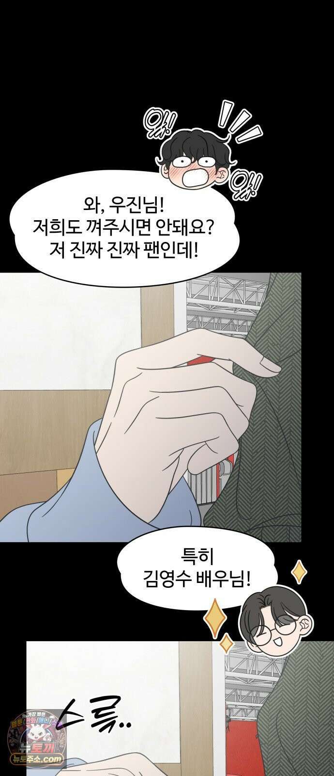 사내연애 사절! 103화 15