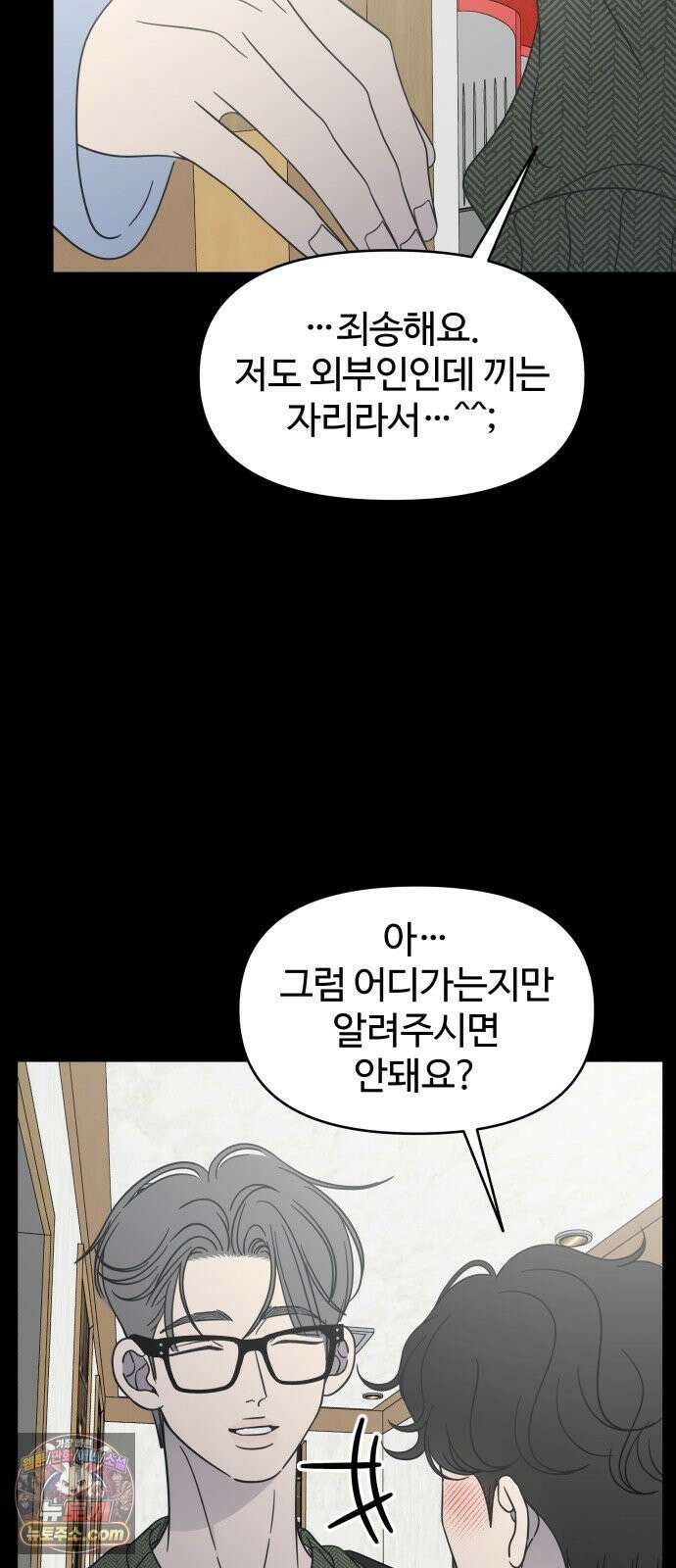 사내연애 사절! 103화 16