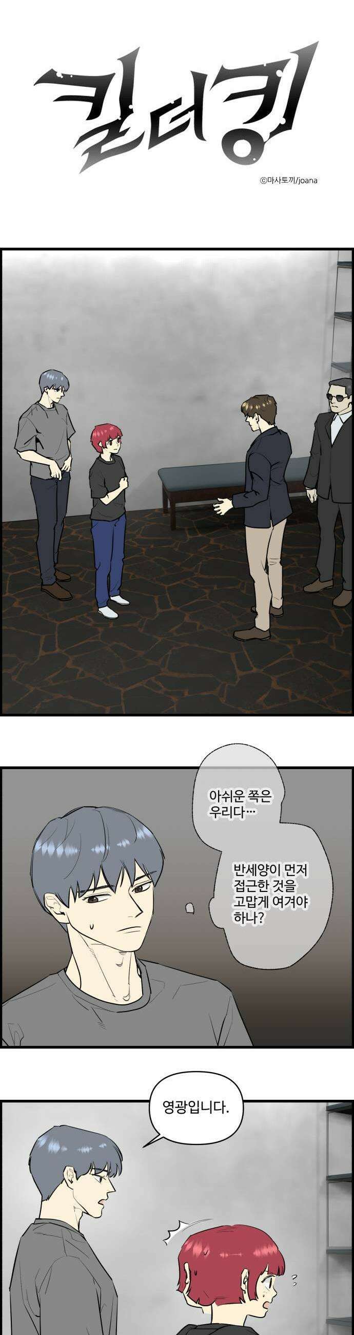 킬더킹 넥스트 라운드 129  최종장 2 1