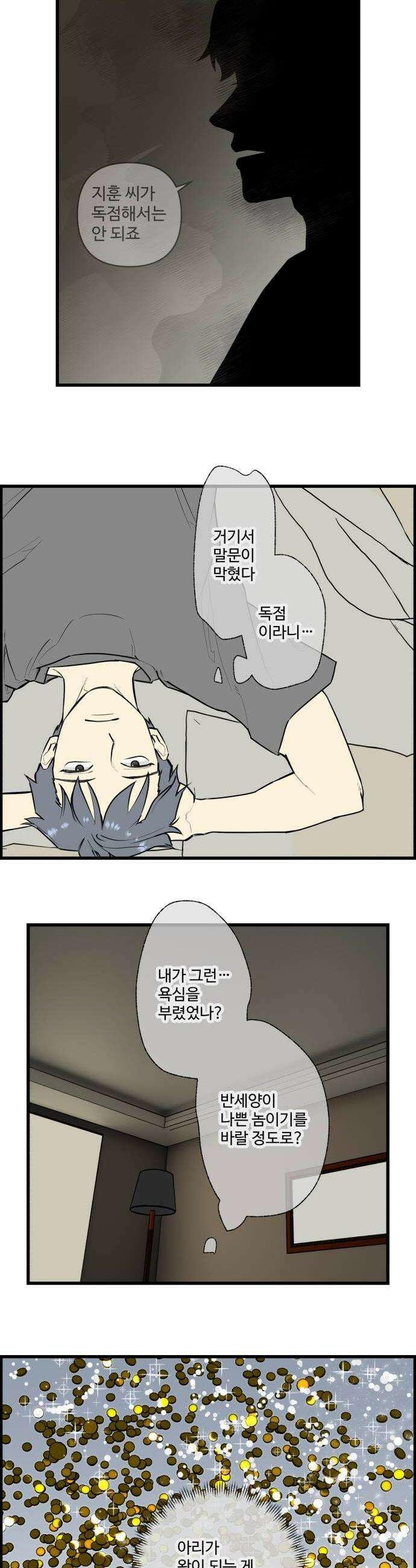 킬더킹 넥스트 라운드 129  최종장 2 6