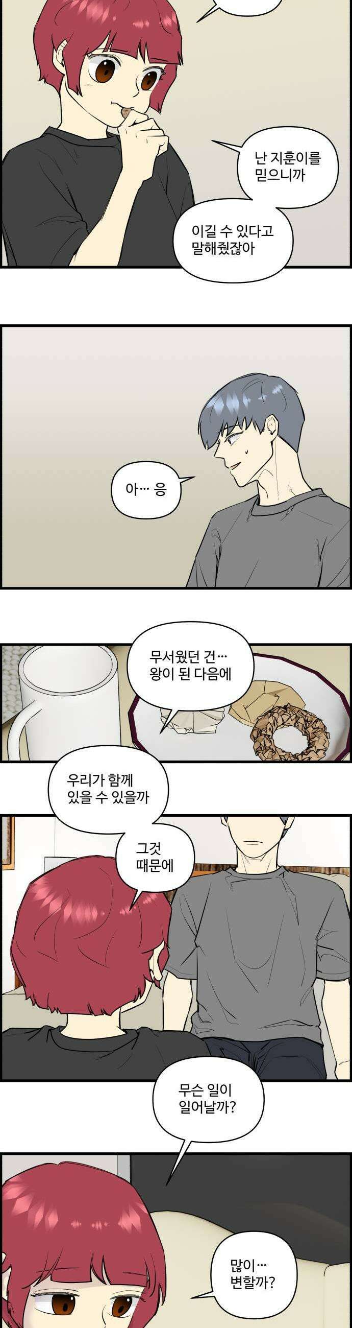 킬더킹 넥스트 라운드 129  최종장 2 13