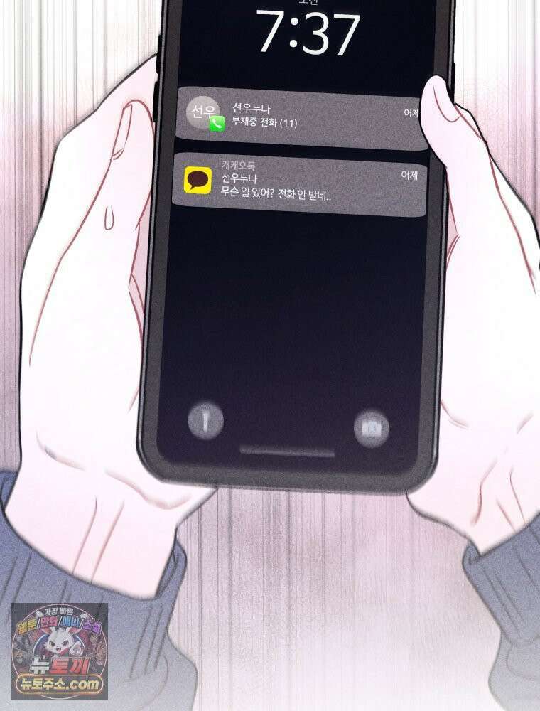 귀짤 로맨스 117화 2
