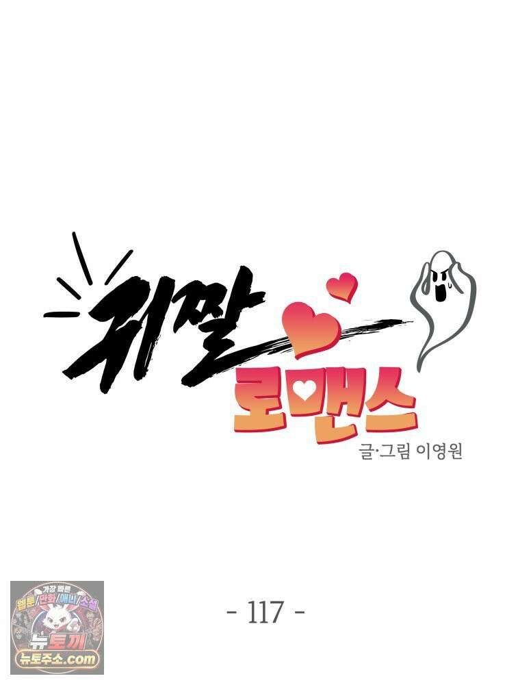 귀짤 로맨스 117화 6