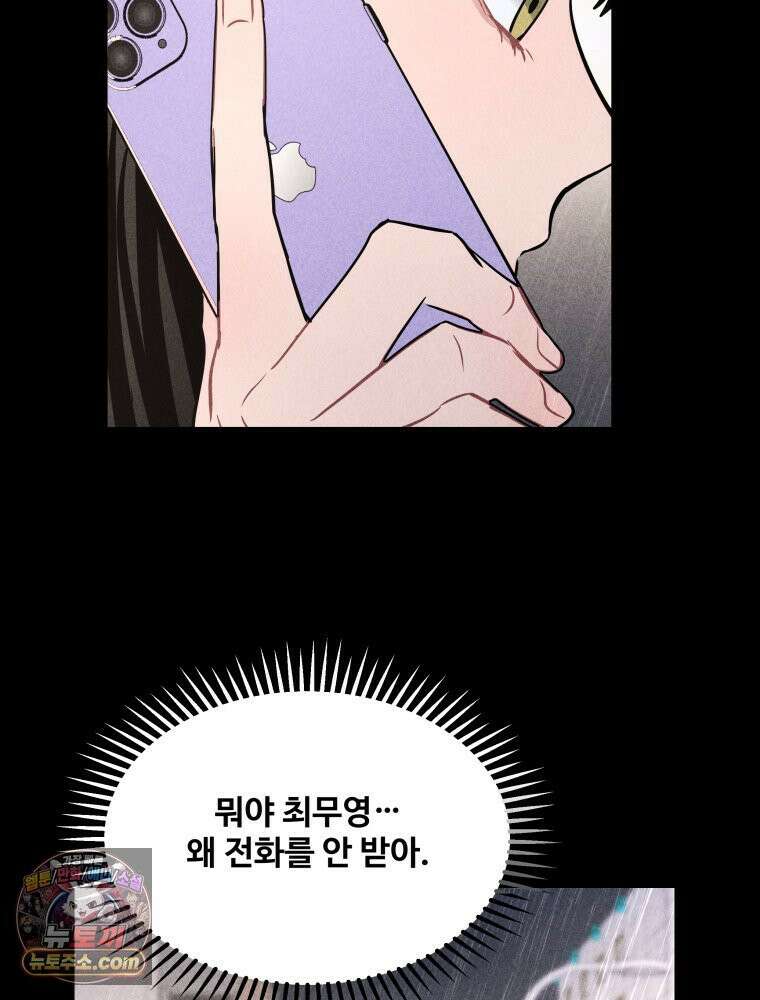 귀짤 로맨스 117화 16