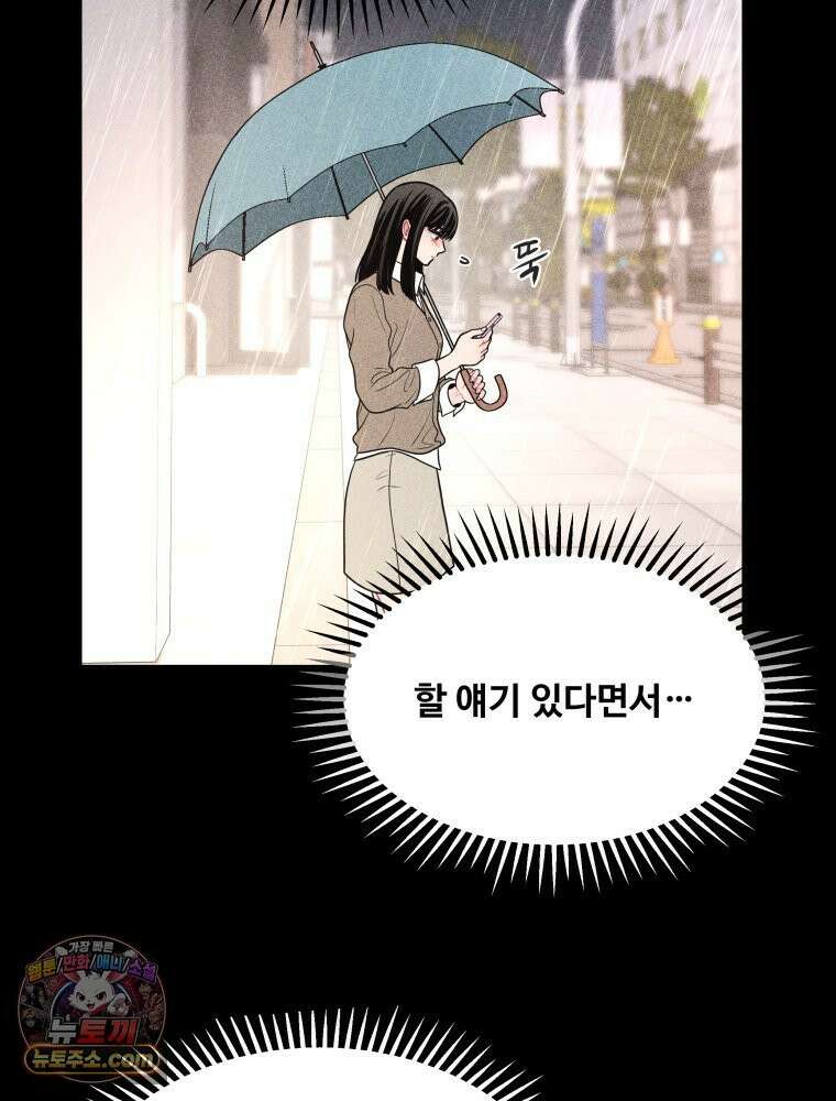귀짤 로맨스 117화 17