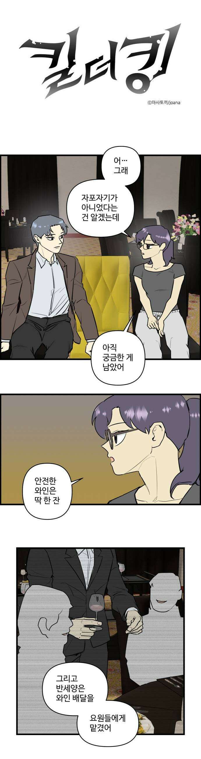 킬더킹 넥스트 라운드 144  최종장 17 1
