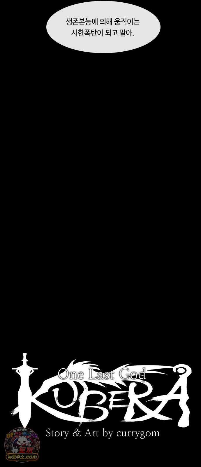 쿠베라 3부 422화 9
