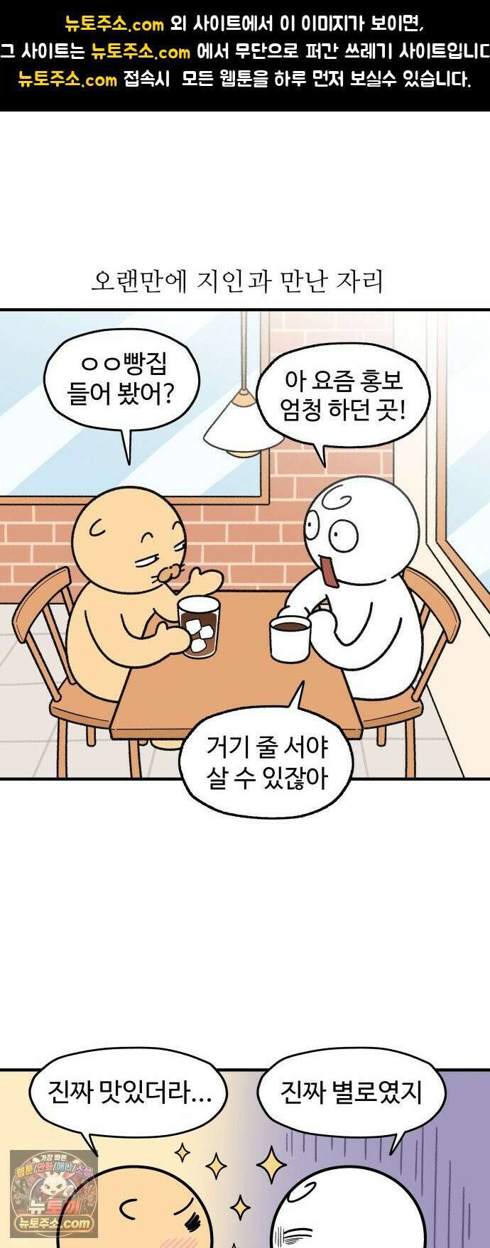 먹는 인생2 45화 초코바게트 1