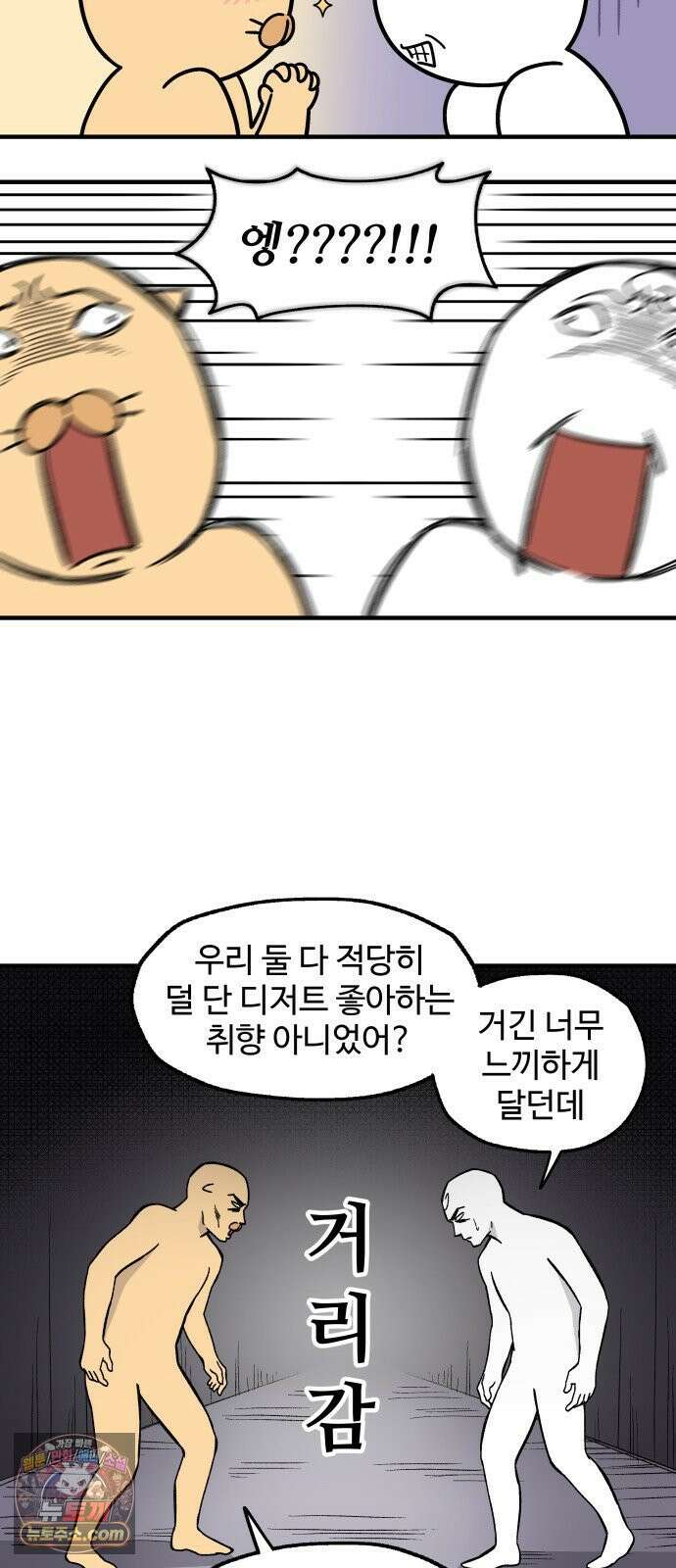 먹는 인생2 45화 초코바게트 2