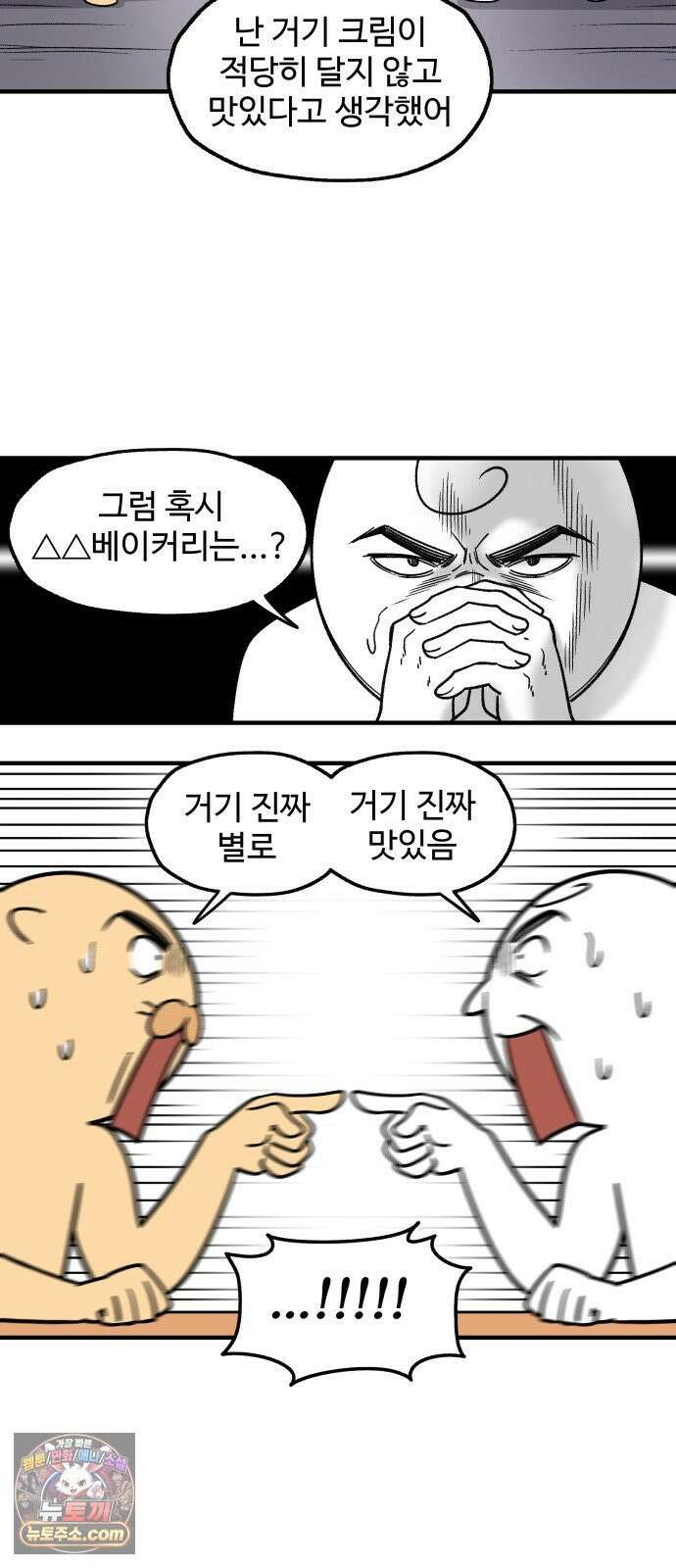 먹는 인생2 45화 초코바게트 3