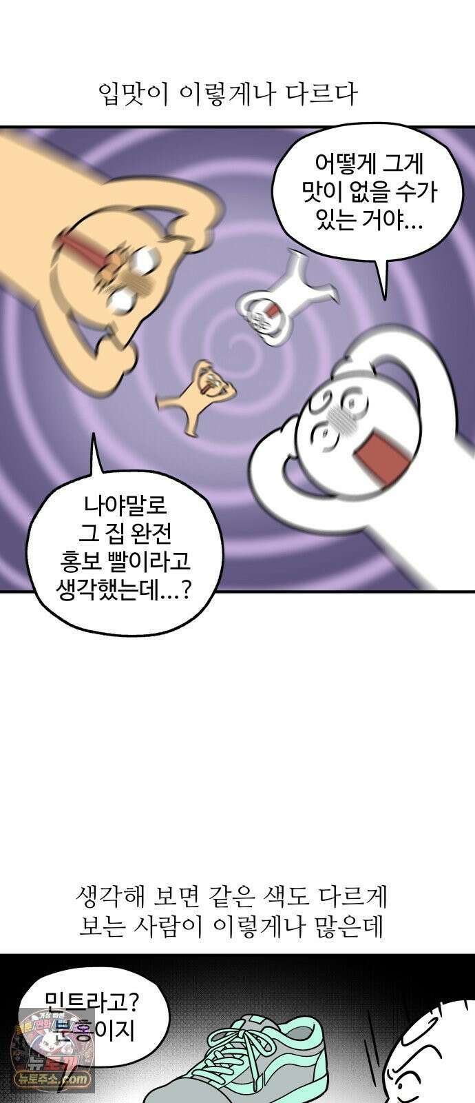 먹는 인생2 45화 초코바게트 4