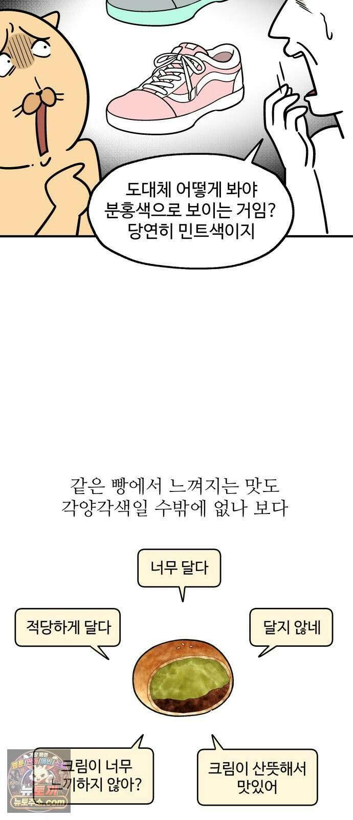 먹는 인생2 45화 초코바게트 5