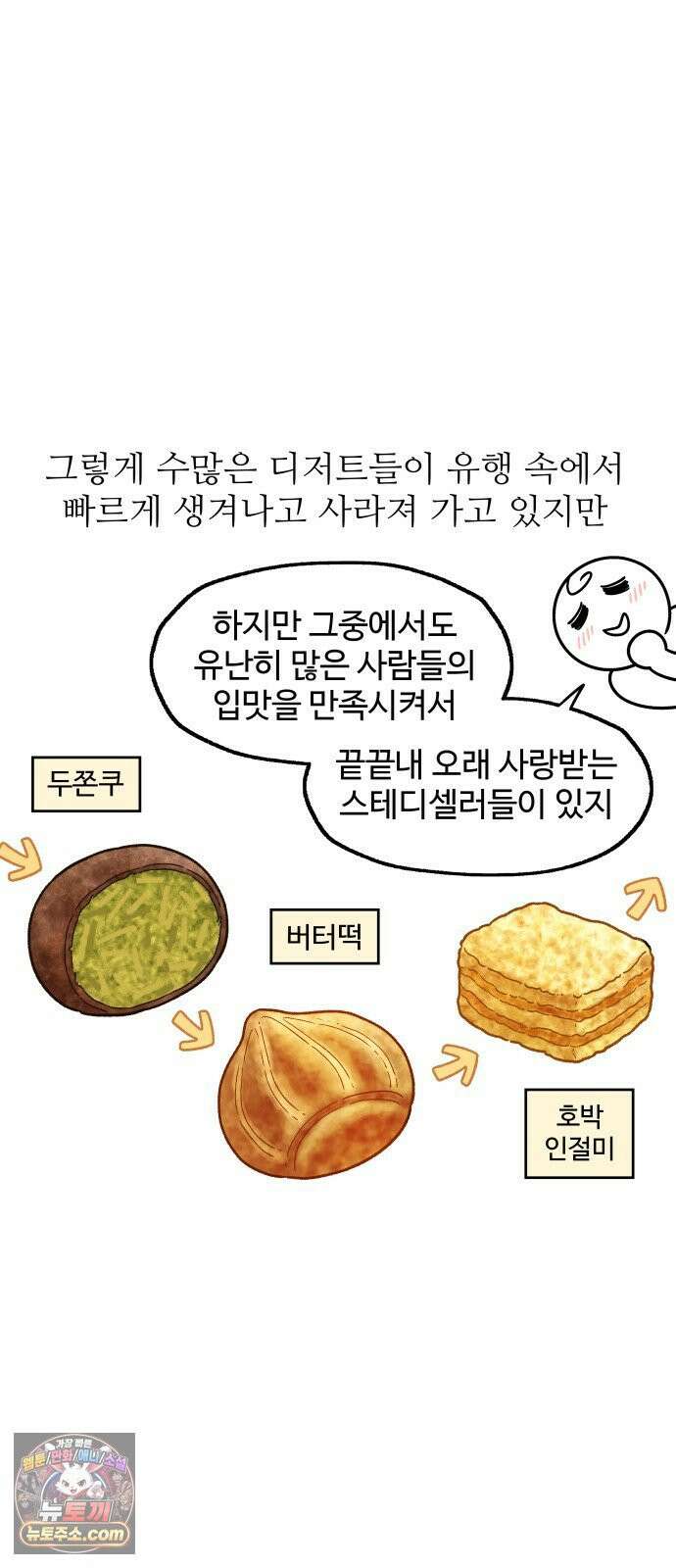먹는 인생2 45화 초코바게트 6